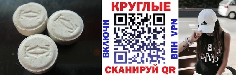 Экстази круглые  Фатеж 
